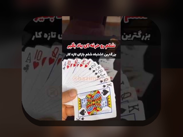 آشنایی با بازی آنلاین پاسور 4 برگ شرطی: رازهای سرگرمی و سود در دنیای شرط بندی آنلاین